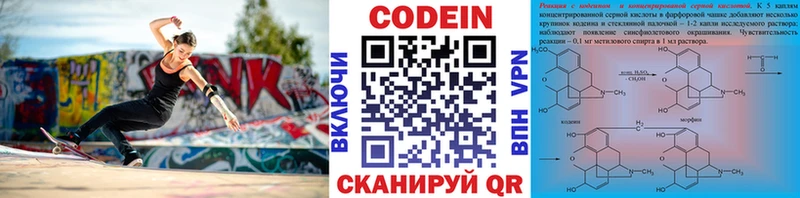 Codein Purple Drank  Сатка 
